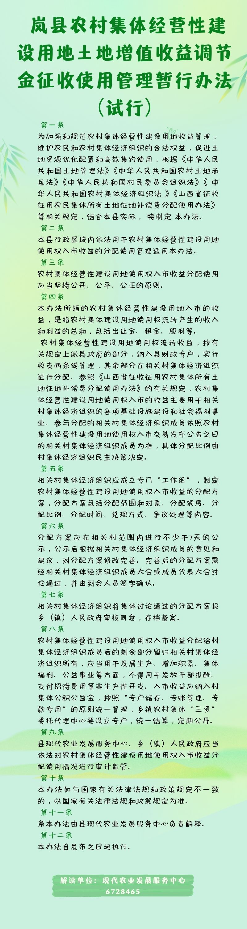 岚县农村集体经营性建设用地土地增值收益调节金征收使用管理暂行办法(试行).jpg