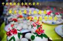 《黄土高原上的盛宴 岚城面塑供会》