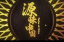 《源味中国—岚县马铃薯》全国首部农产品地理标志纪录片